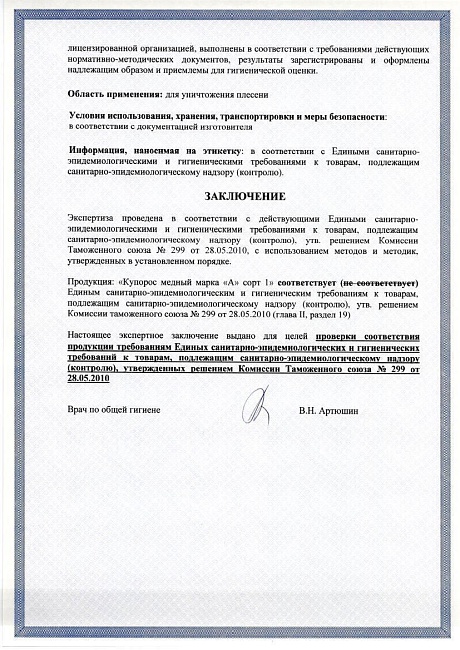 Медный купорос